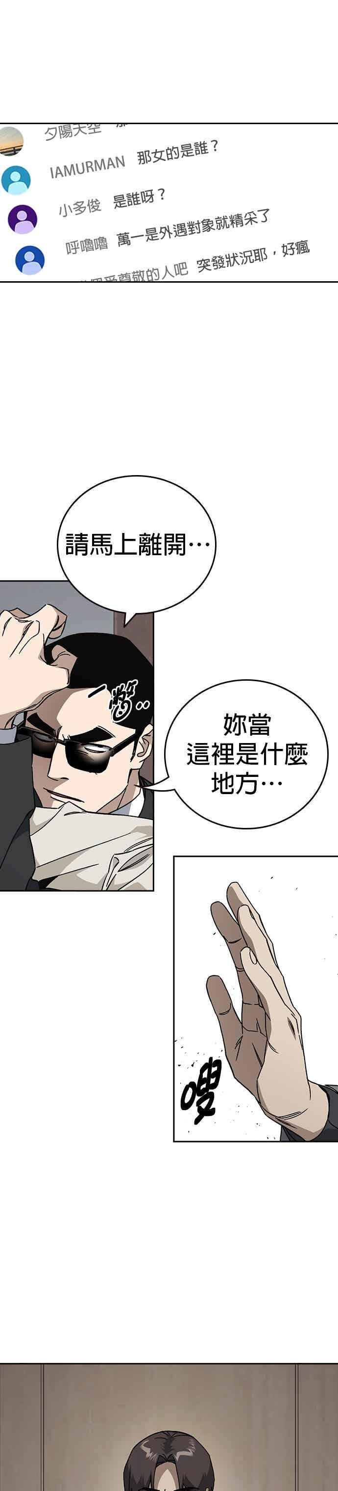 [第三季] 第45话 伟大的伪君子 第11页