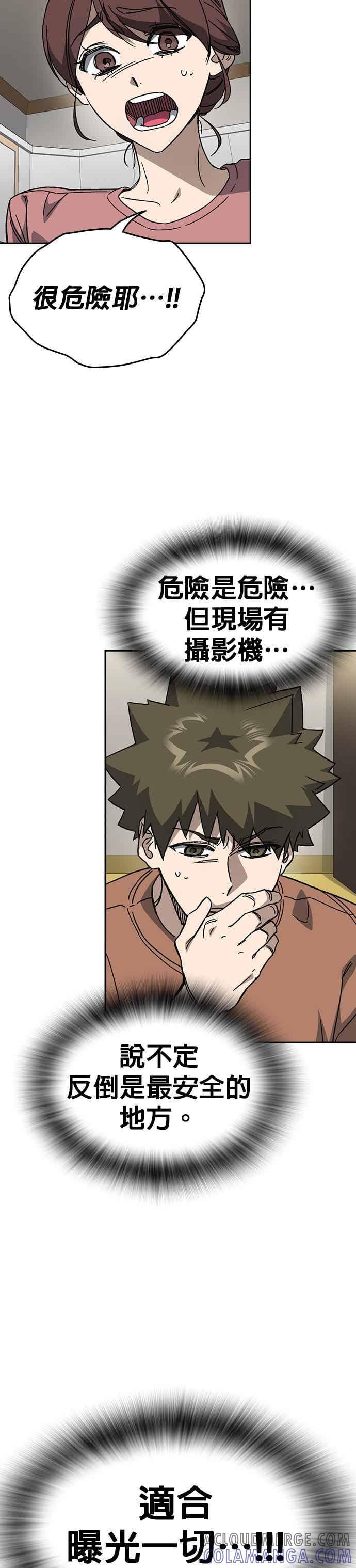 [第三季] 第45话 伟大的伪君子 第13页