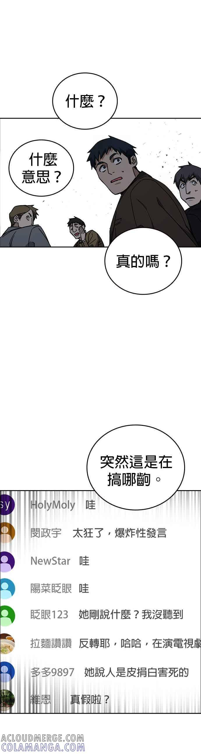 [第三季] 第45话 伟大的伪君子 第19页