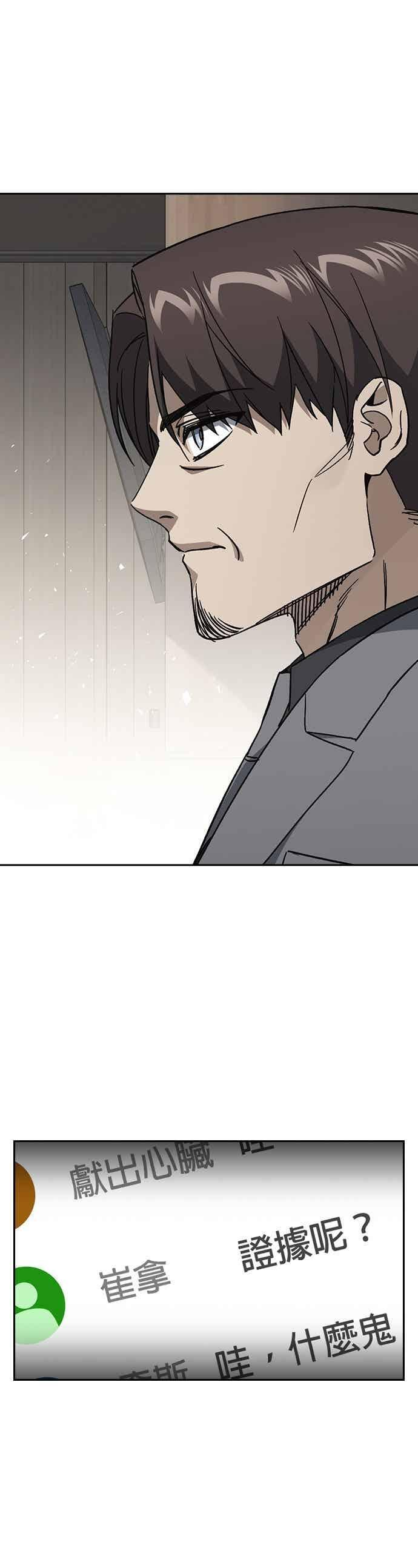 [第三季] 第45话 伟大的伪君子 第20页
