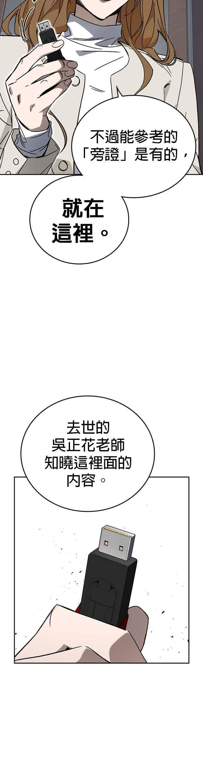 [第三季] 第45话 伟大的伪君子 第23页