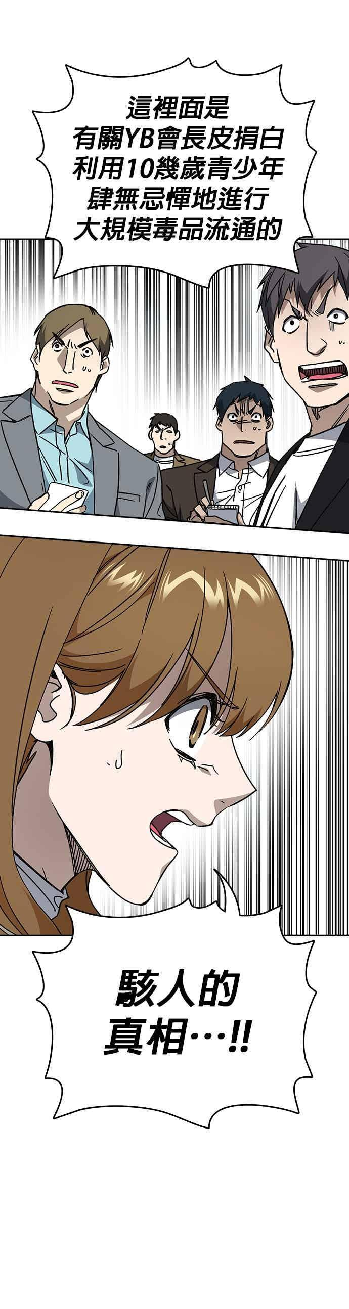 [第三季] 第45话 伟大的伪君子 第24页