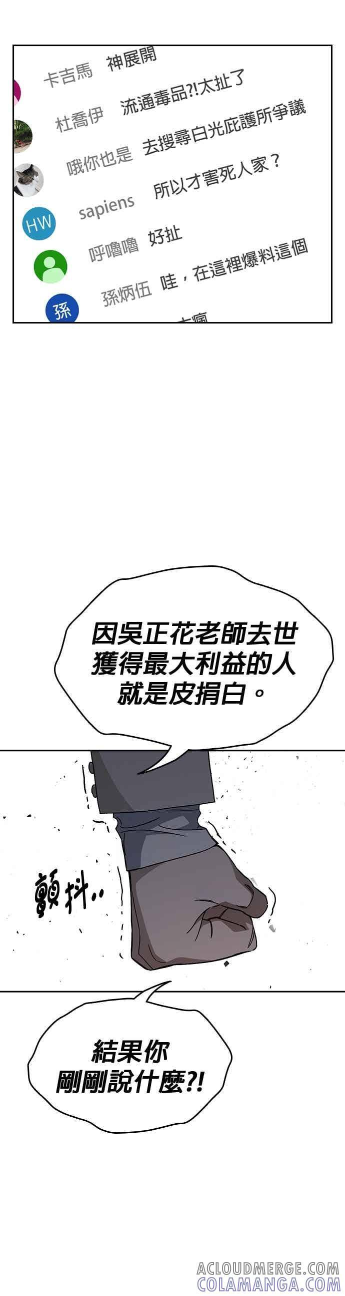 [第三季] 第45话 伟大的伪君子 第25页