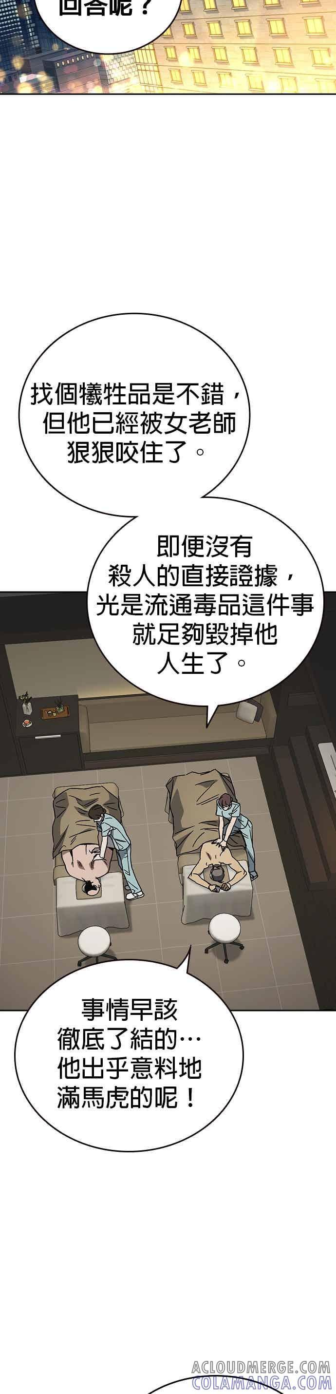 [第三季] 第45话 伟大的伪君子 第28页