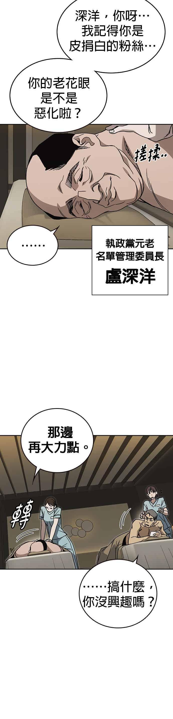 [第三季] 第45话 伟大的伪君子 第29页