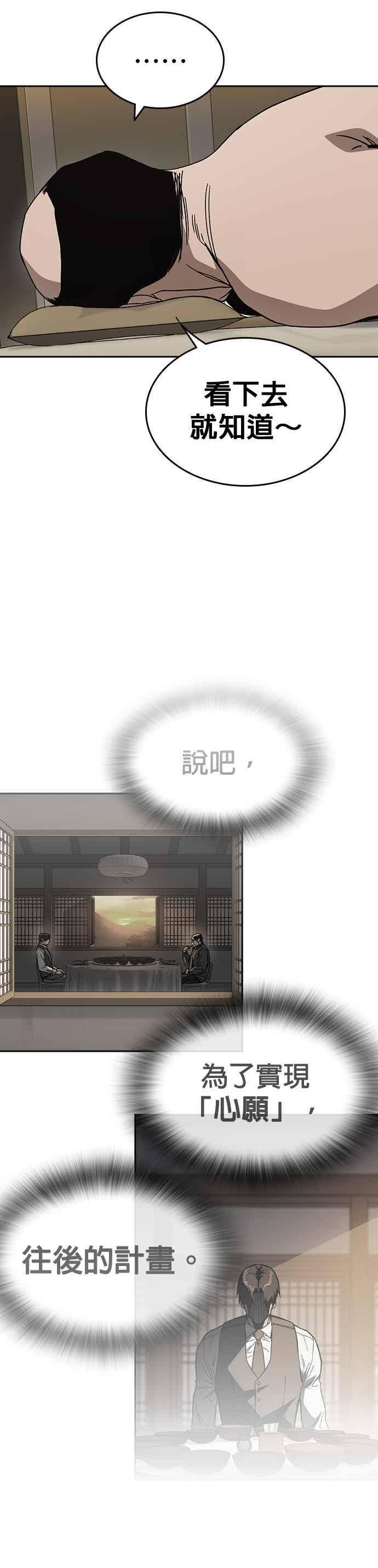[第三季] 第45话 伟大的伪君子 第30页