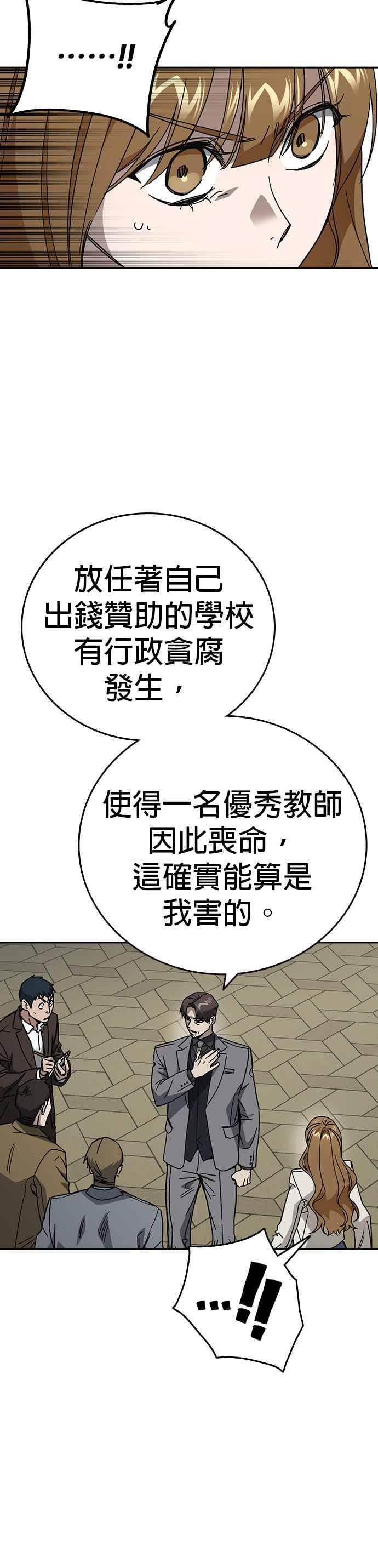 [第三季] 第45话 伟大的伪君子 第33页