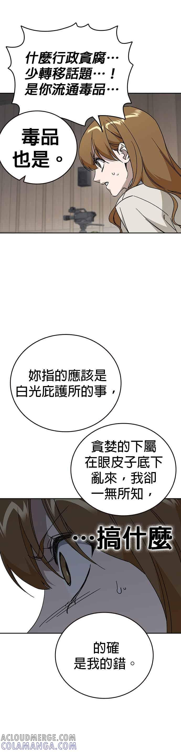 [第三季] 第45话 伟大的伪君子 第34页
