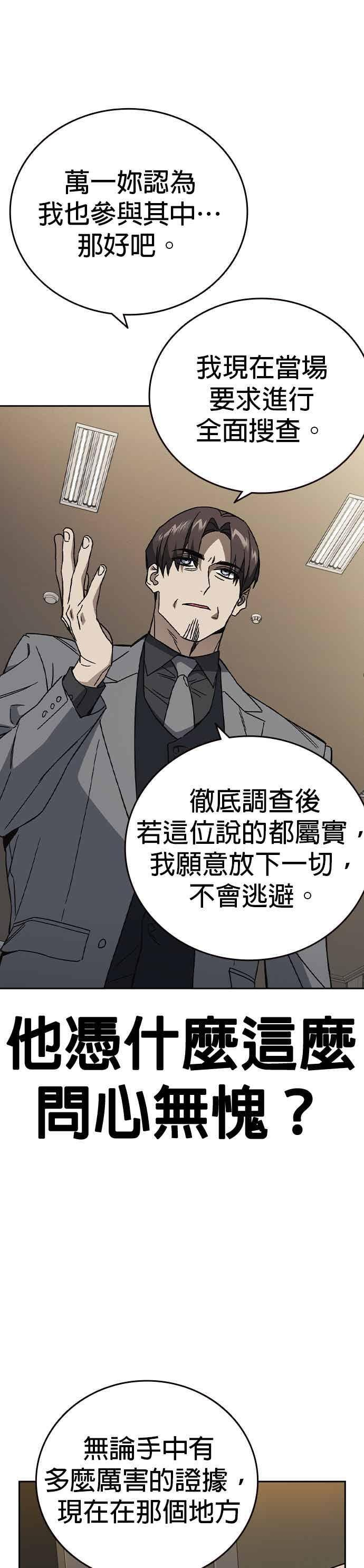 [第三季] 第45话 伟大的伪君子 第35页