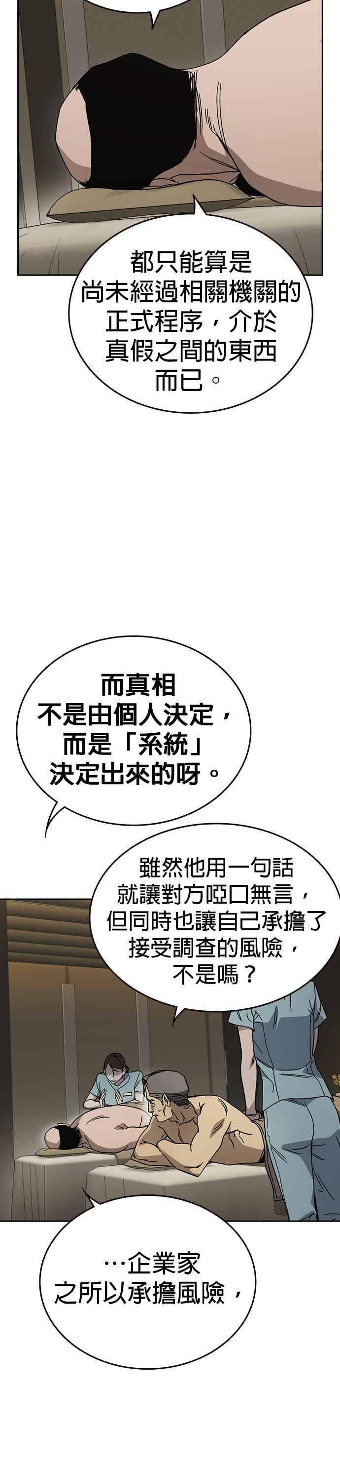 [第三季] 第45话 伟大的伪君子 第36页