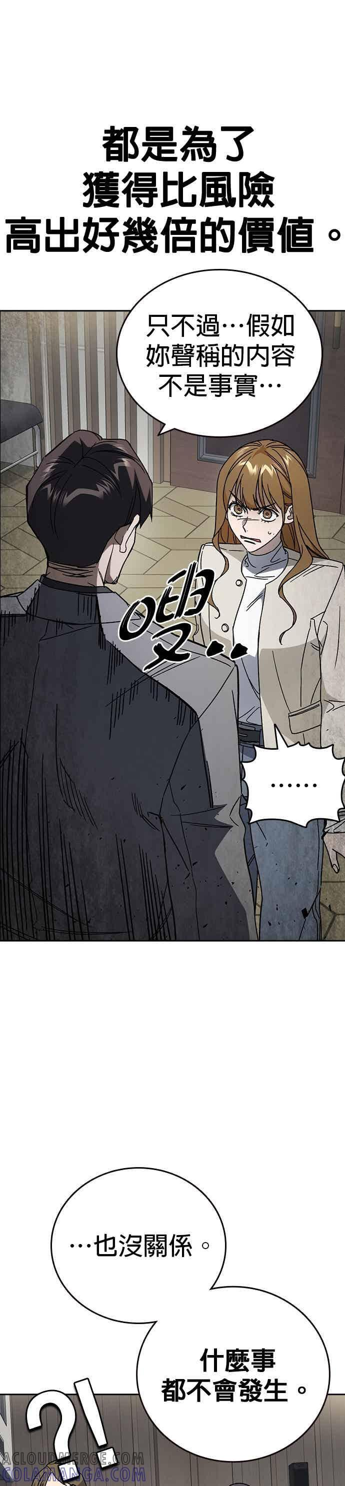 [第三季] 第45话 伟大的伪君子 第37页
