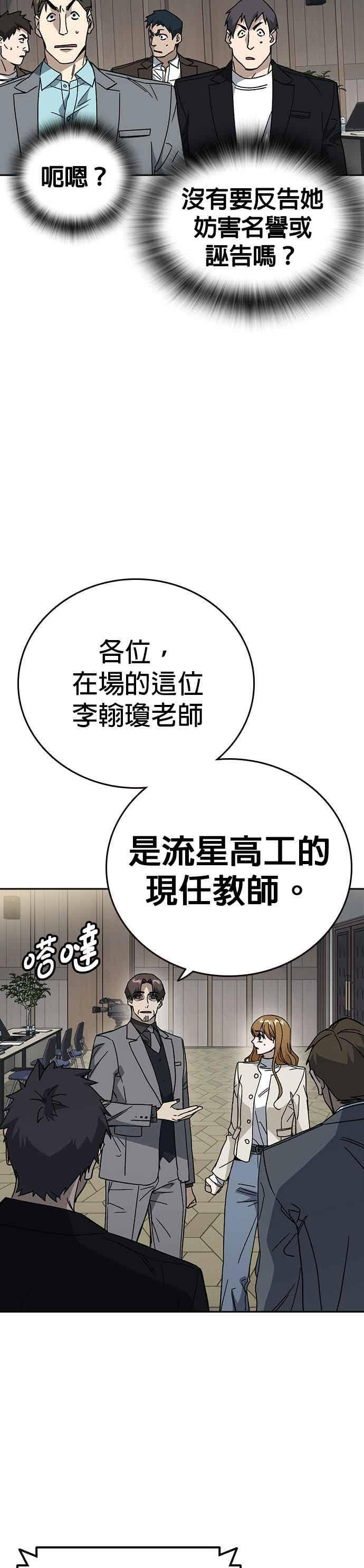 [第三季] 第45话 伟大的伪君子 第38页