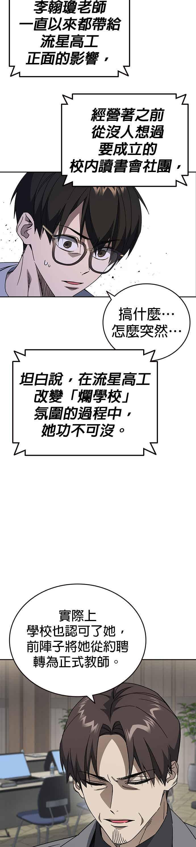 [第三季] 第45话 伟大的伪君子 第39页