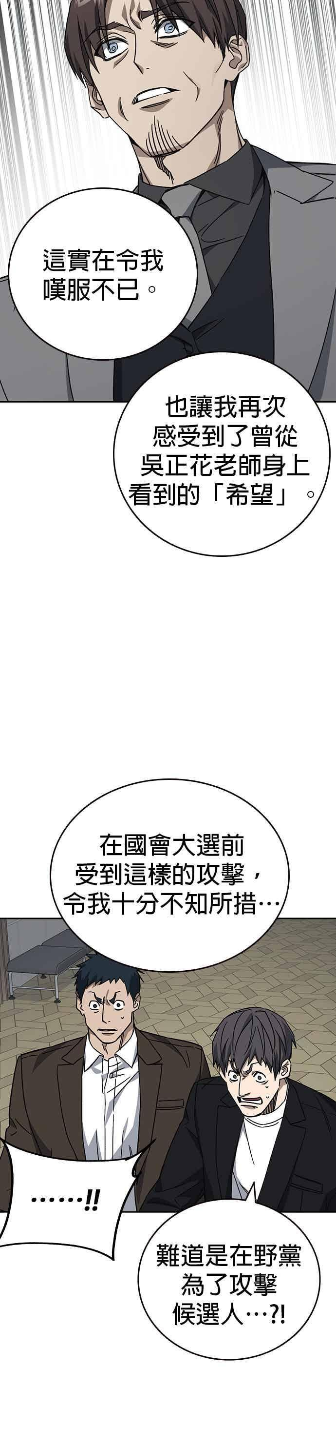 [第三季] 第45话 伟大的伪君子 第42页