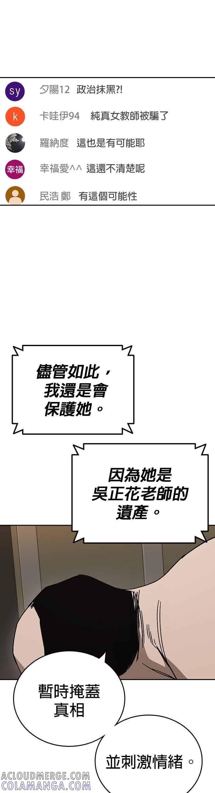 [第三季] 第45话 伟大的伪君子 第43页