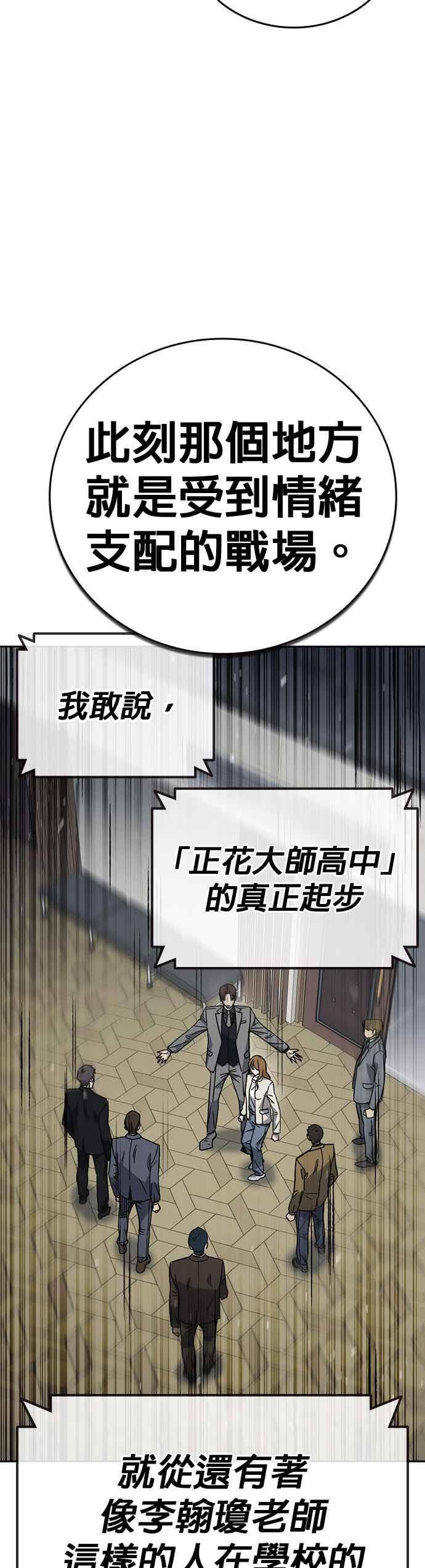 [第三季] 第45话 伟大的伪君子 第44页