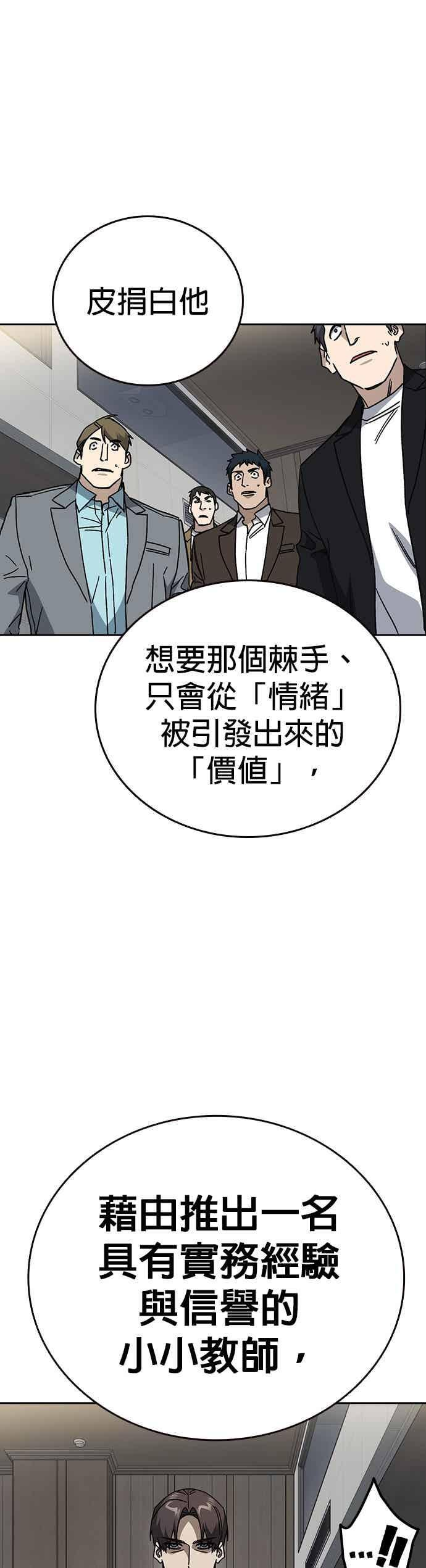 [第三季] 第45话 伟大的伪君子 第47页