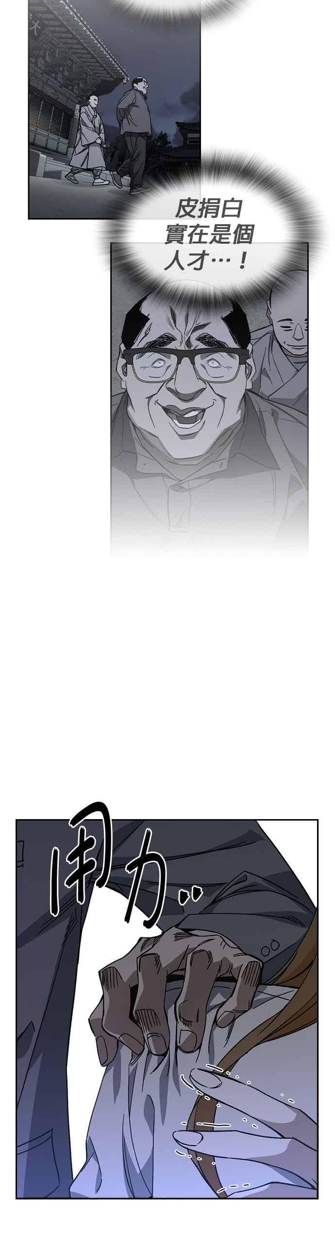[第三季] 第45话 伟大的伪君子 第51页