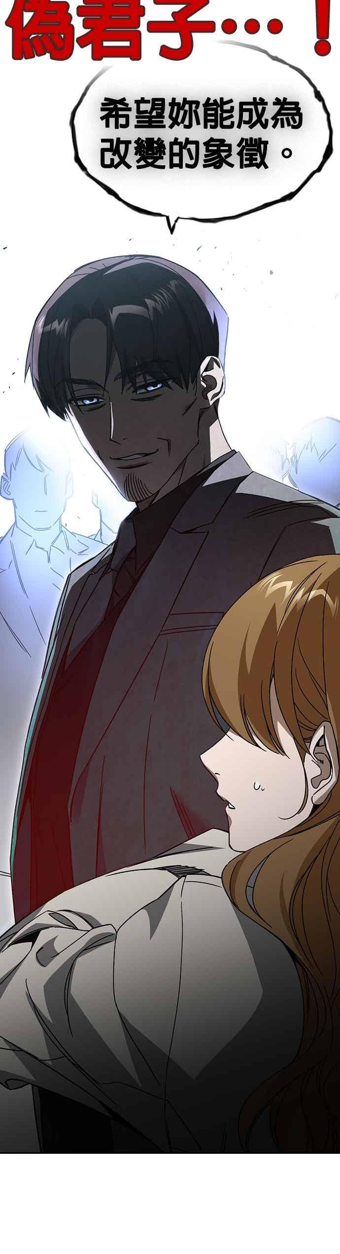[第三季] 第45话 伟大的伪君子 第53页