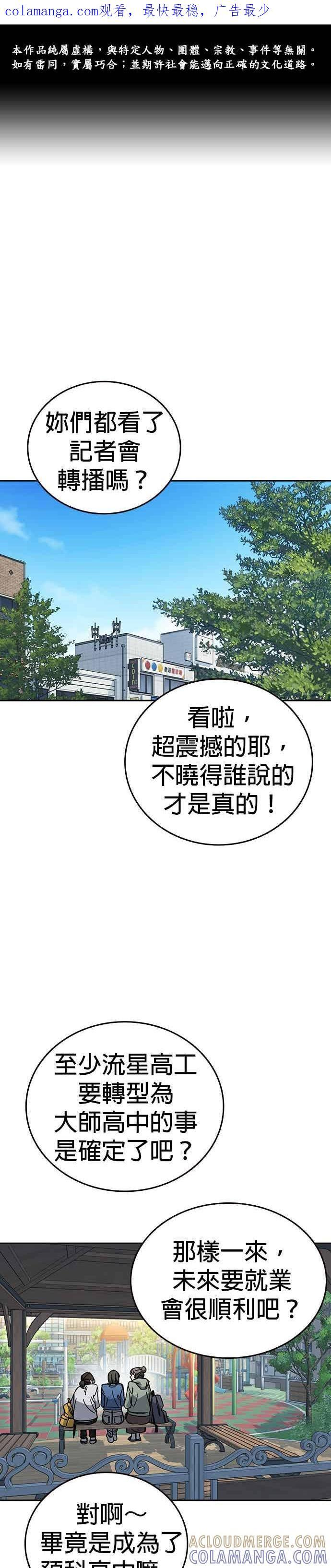 [第三季] 第46话 好想活着！ 第1页