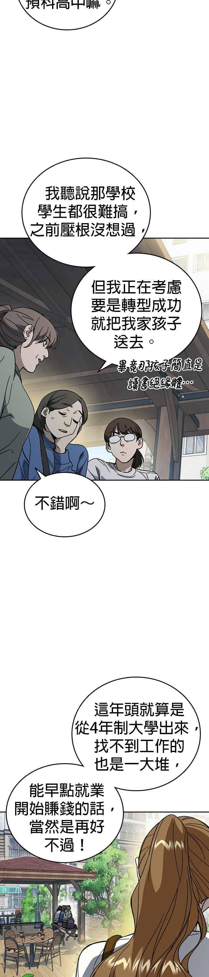 [第三季] 第46话 好想活着！ 第2页