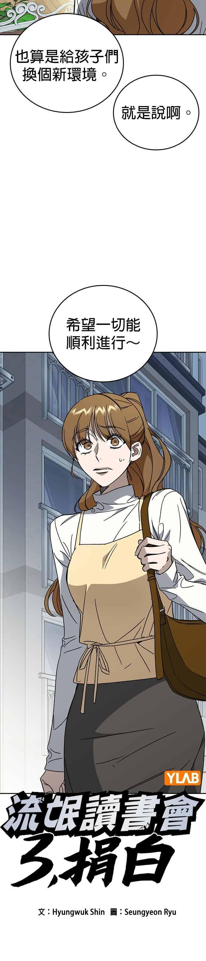 [第三季] 第46话 好想活着！ 第3页