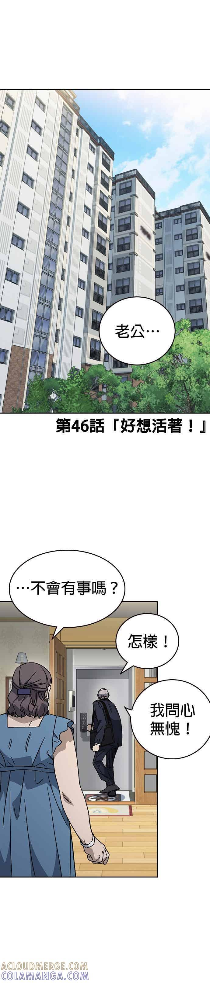 [第三季] 第46话 好想活着！ 第4页