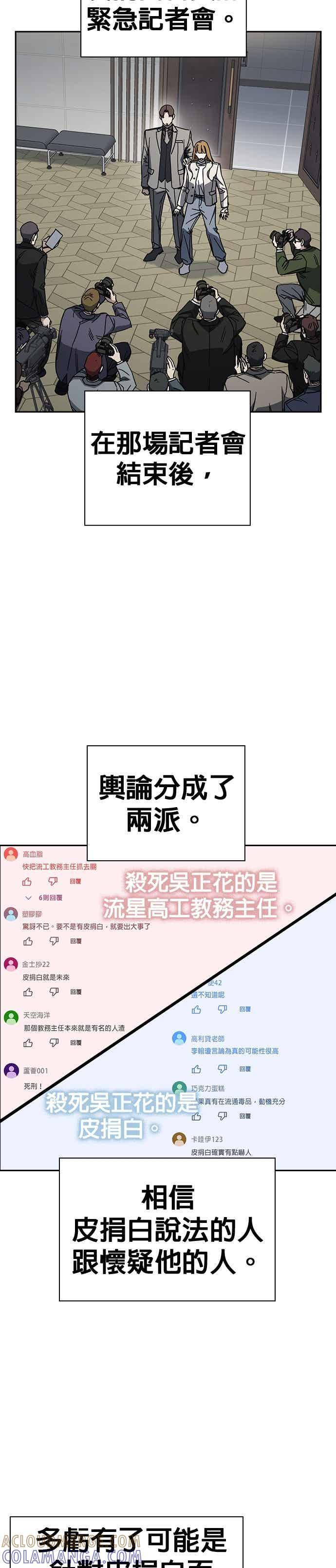 [第三季] 第46话 好想活着！ 第7页