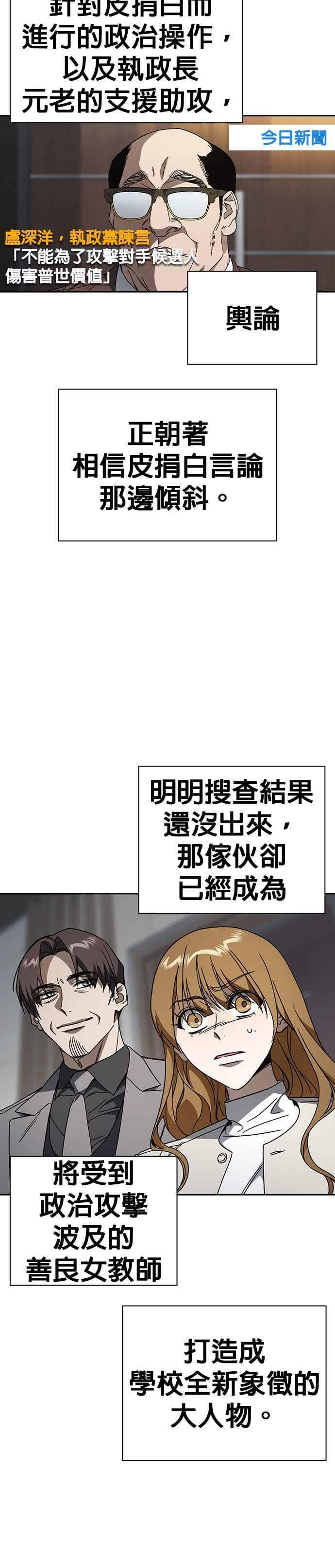 [第三季] 第46话 好想活着！ 第8页