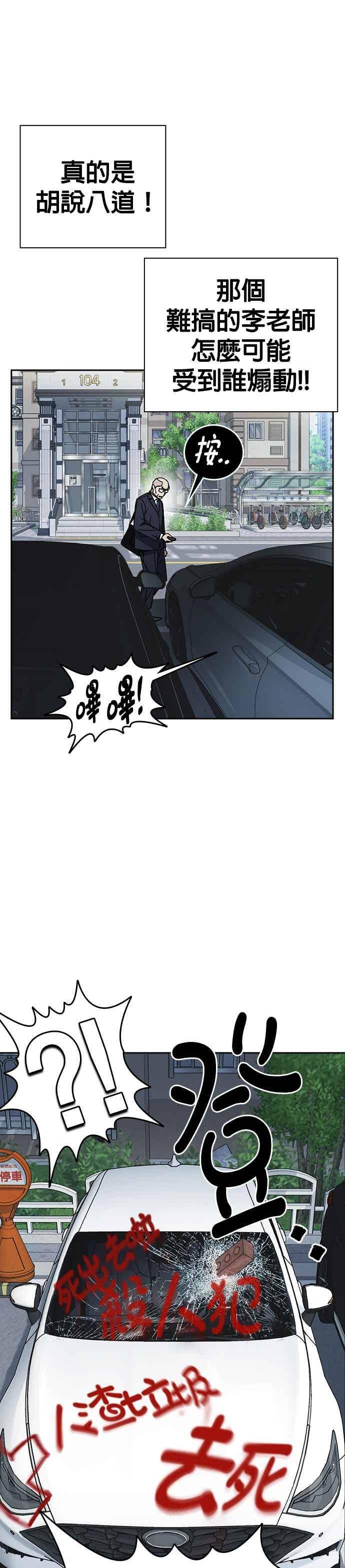 [第三季] 第46话 好想活着！ 第9页