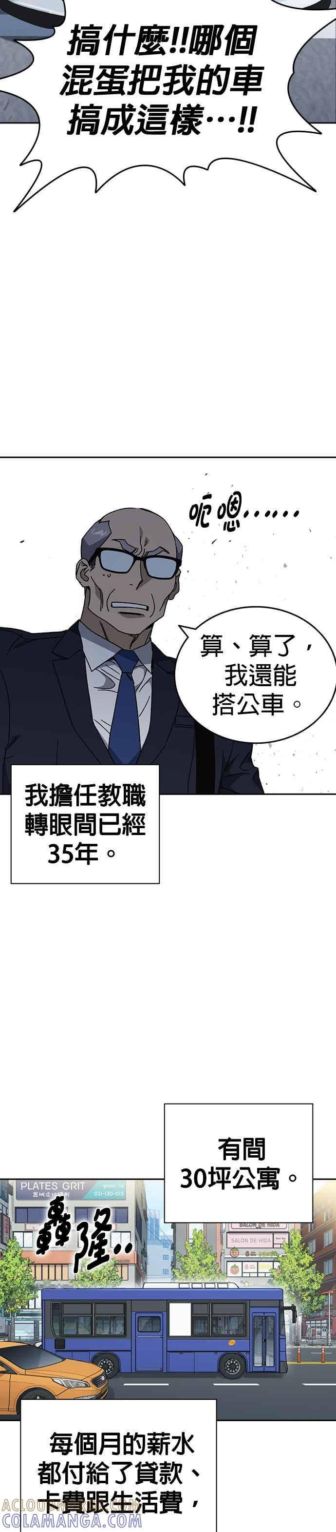 [第三季] 第46话 好想活着！ 第10页