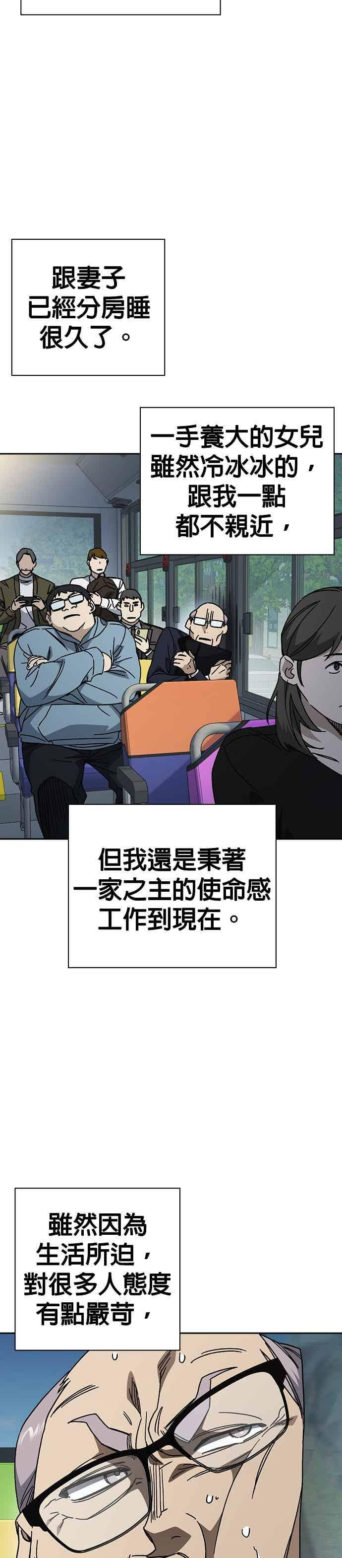 [第三季] 第46话 好想活着！ 第11页