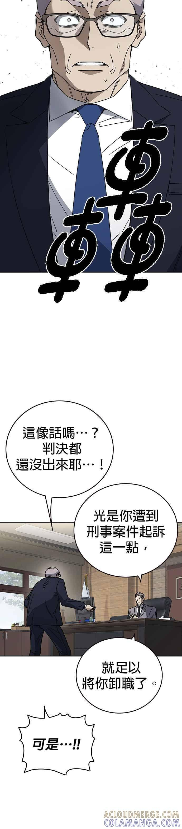 [第三季] 第46话 好想活着！ 第13页