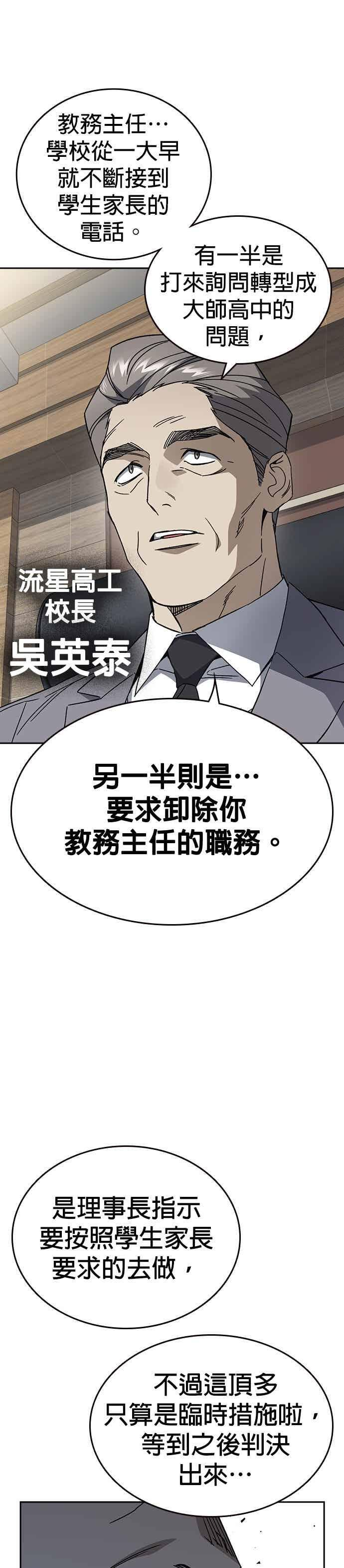 [第三季] 第46话 好想活着！ 第14页