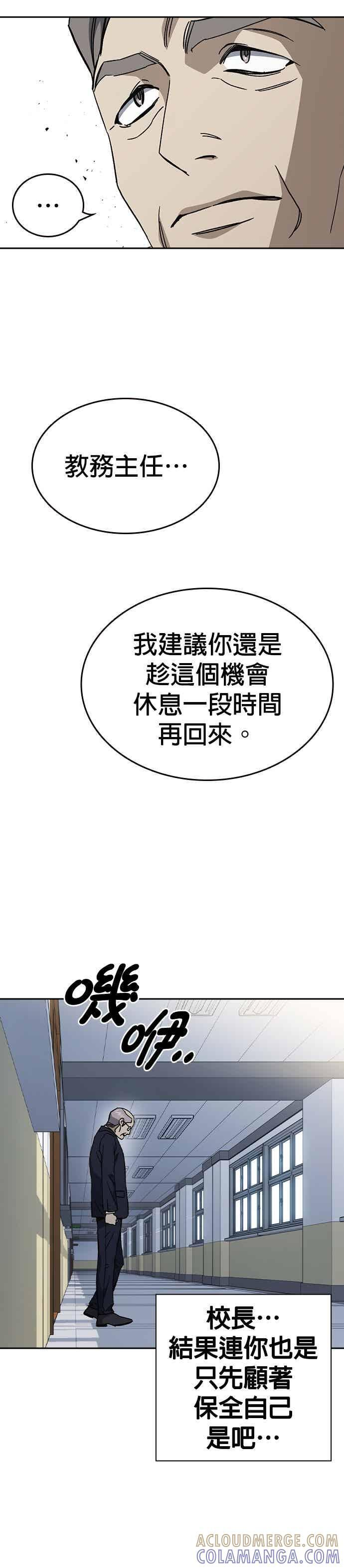 [第三季] 第46话 好想活着！ 第16页