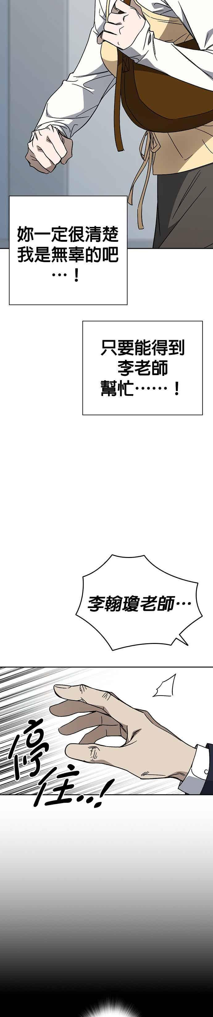 [第三季] 第46话 好想活着！ 第23页