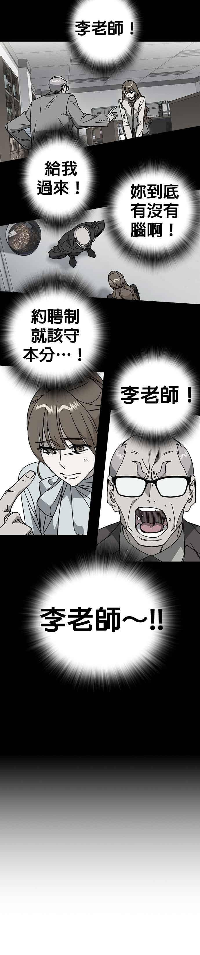 [第三季] 第46话 好想活着！ 第24页