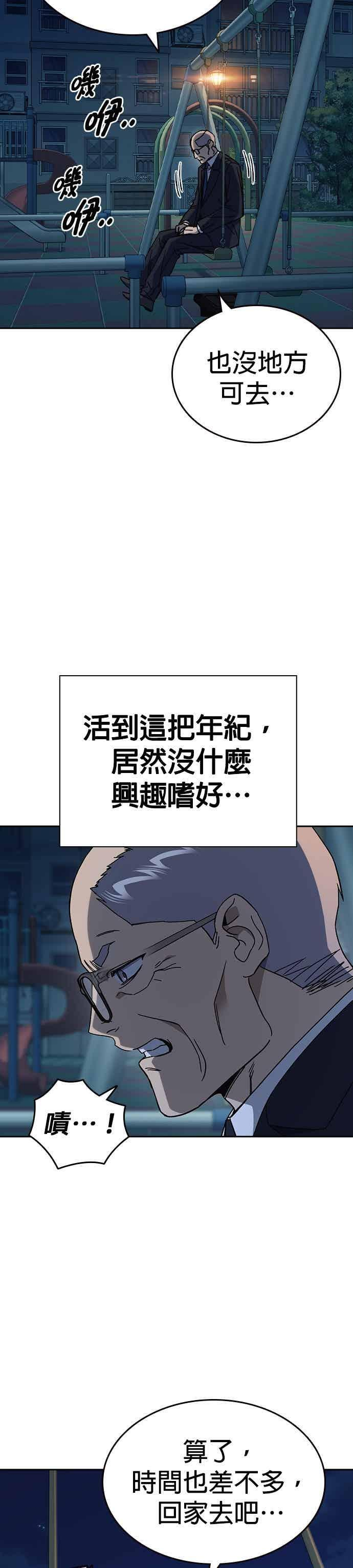 [第三季] 第46话 好想活着！ 第29页