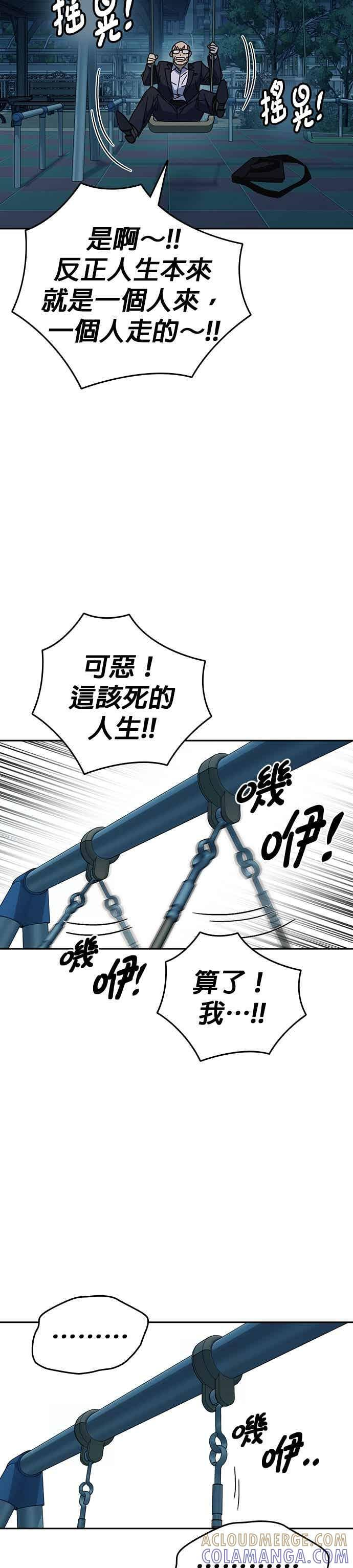 [第三季] 第46话 好想活着！ 第31页
