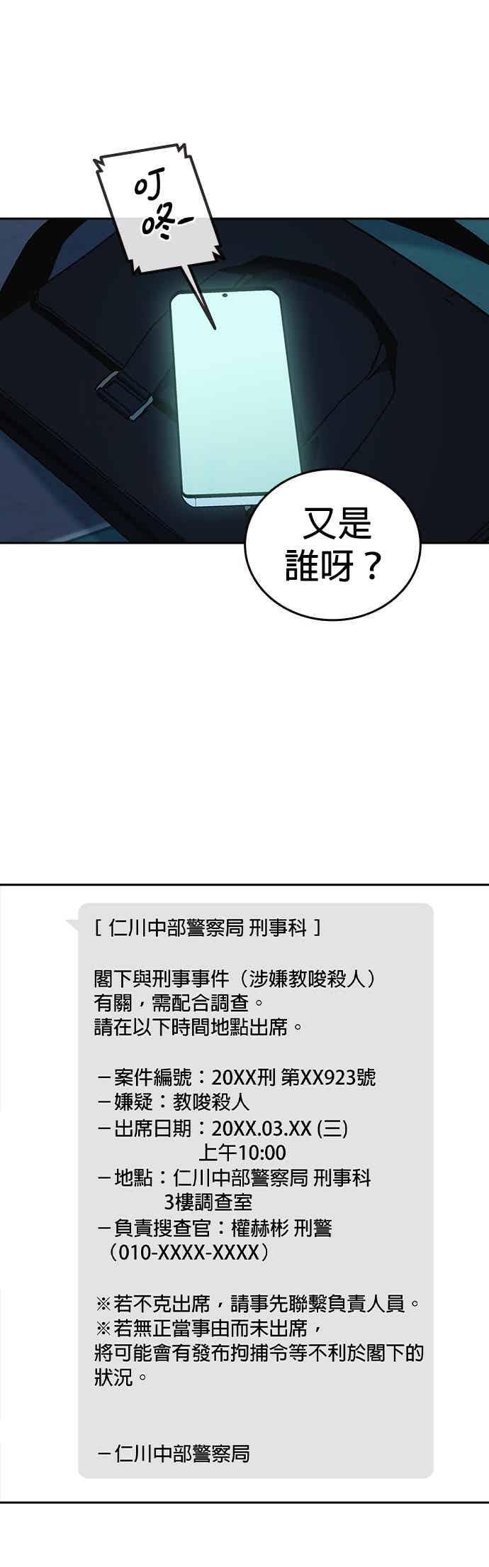 [第三季] 第46话 好想活着！ 第33页