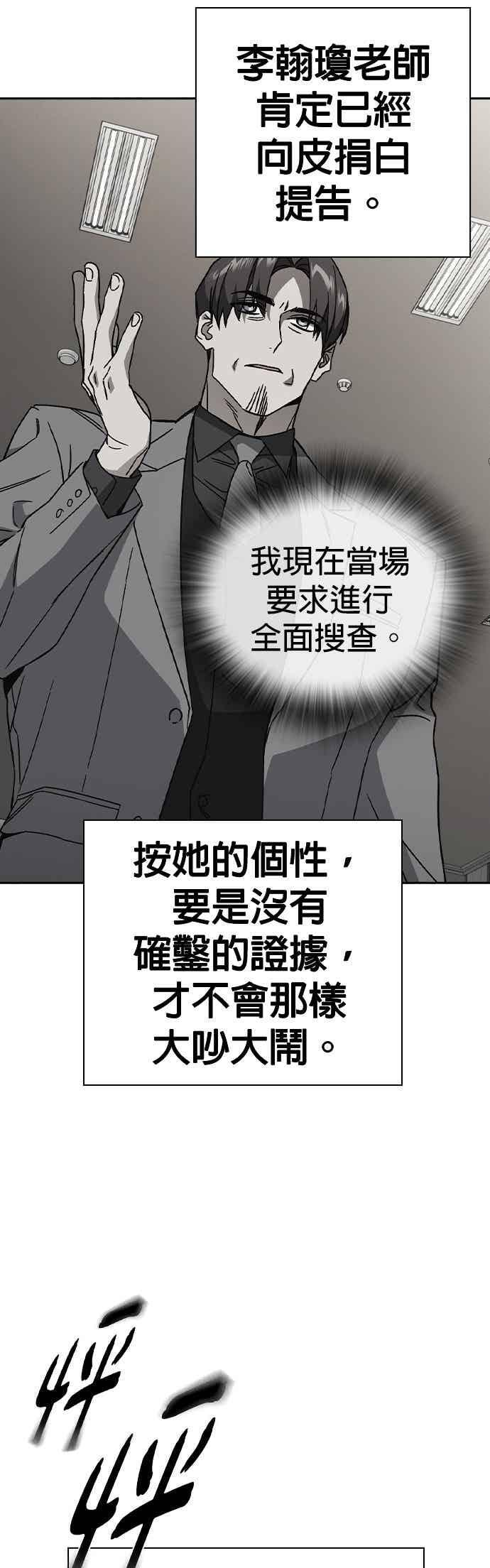 [第三季] 第46话 好想活着！ 第35页