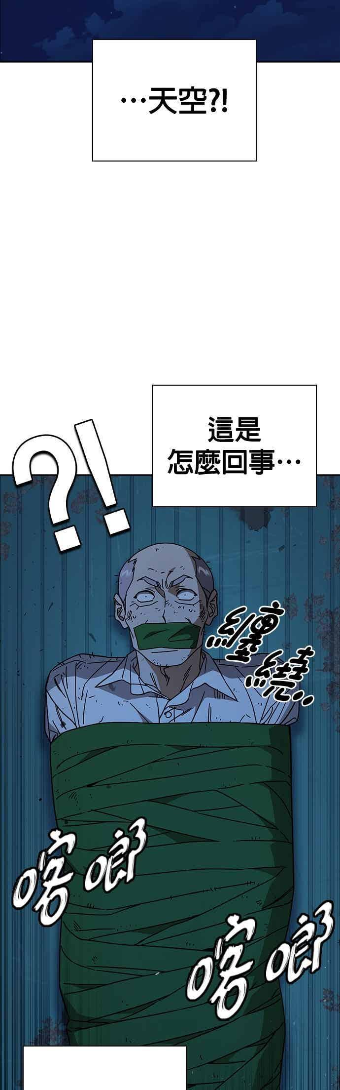 [第三季] 第46话 好想活着！ 第44页