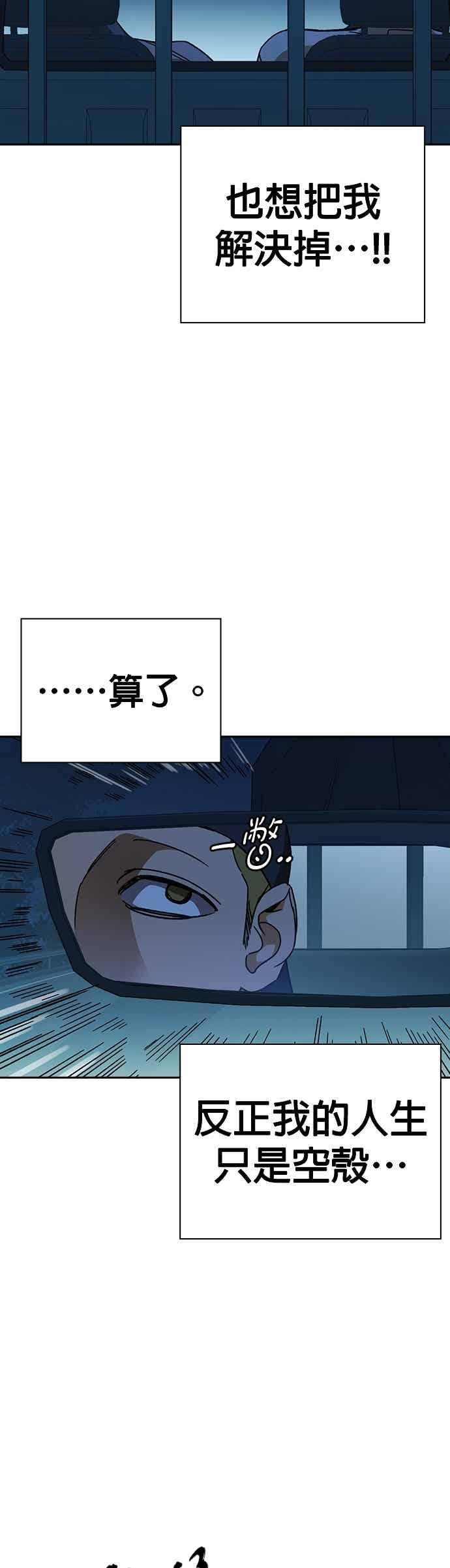 [第三季] 第46话 好想活着！ 第47页