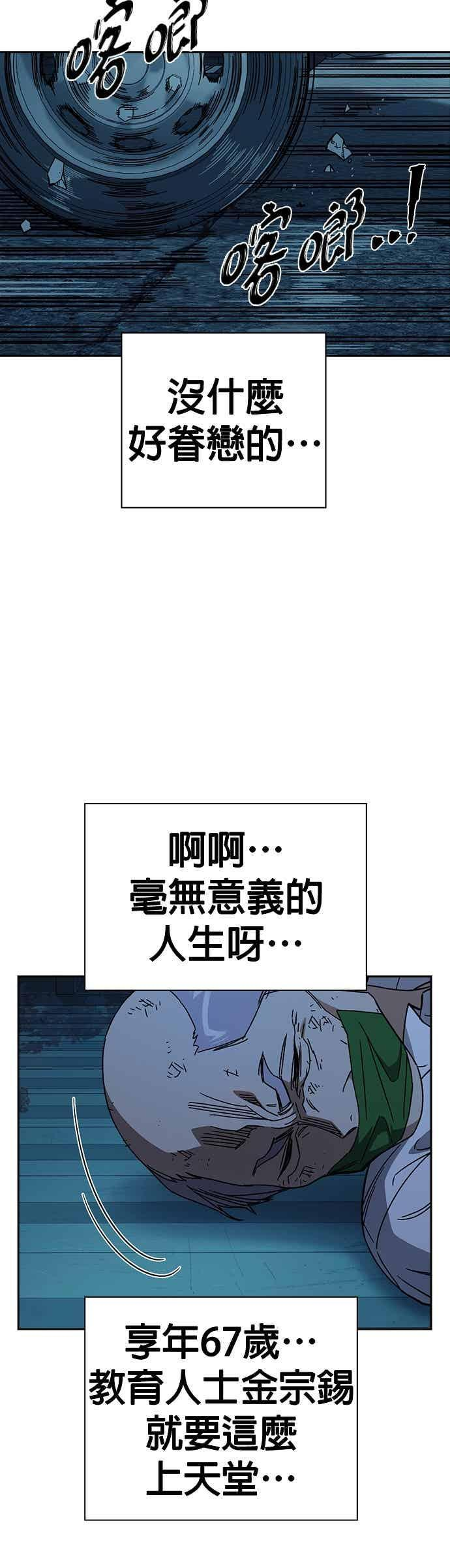 [第三季] 第46话 好想活着！ 第48页