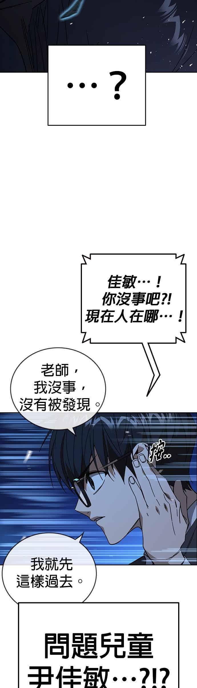[第三季] 第46话 好想活着！ 第50页