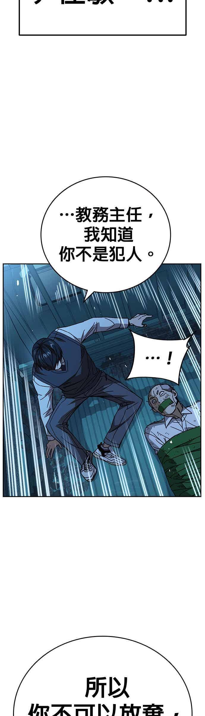 [第三季] 第46话 好想活着！ 第51页