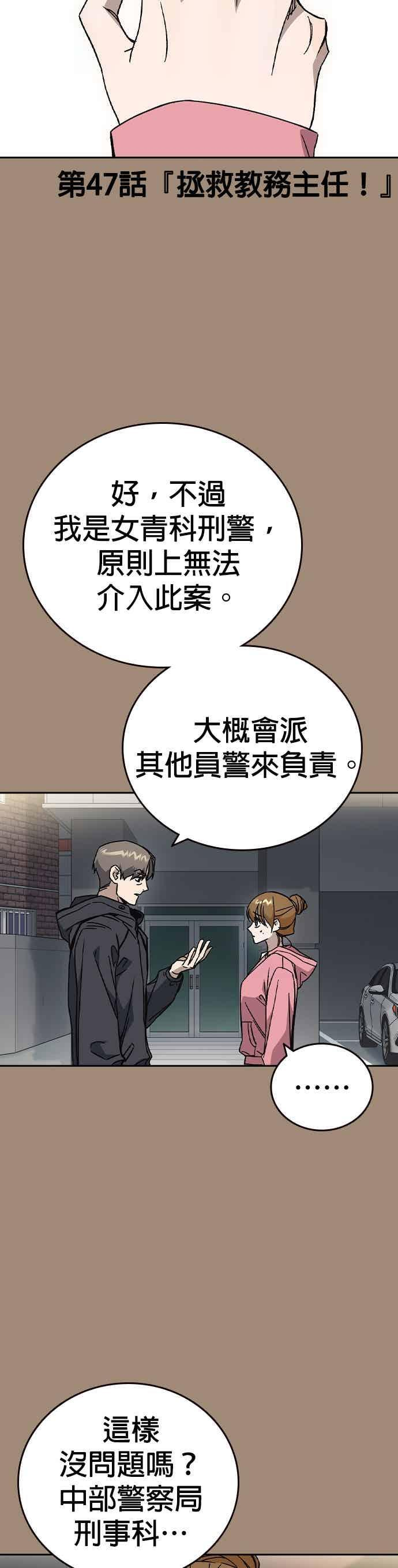 [第三季] 第47话 拯救教务主任！ 第2页