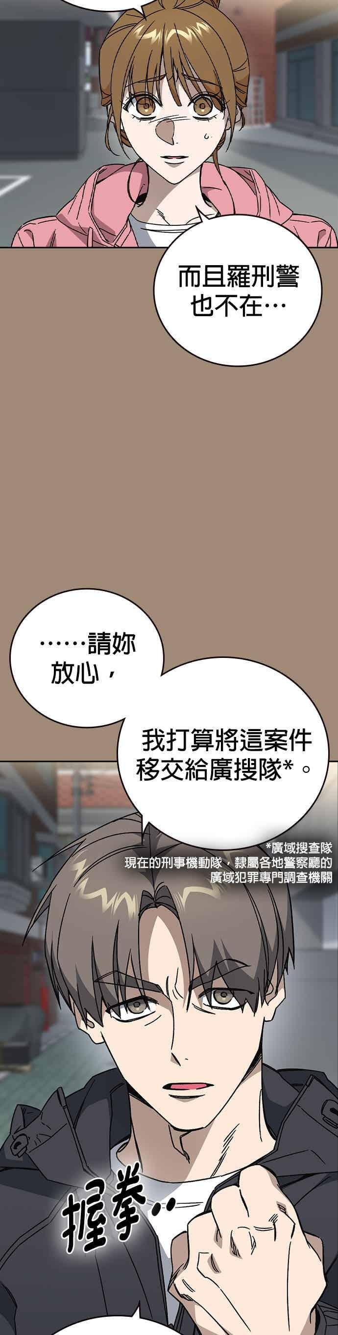 [第三季] 第47话 拯救教务主任！ 第3页