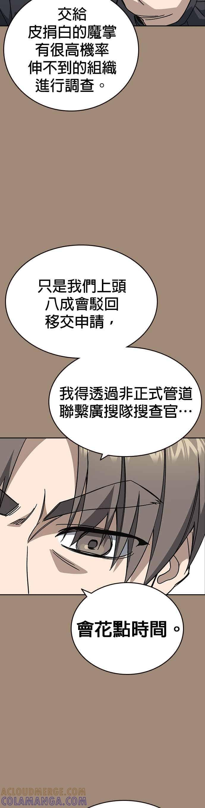 [第三季] 第47话 拯救教务主任！ 第4页