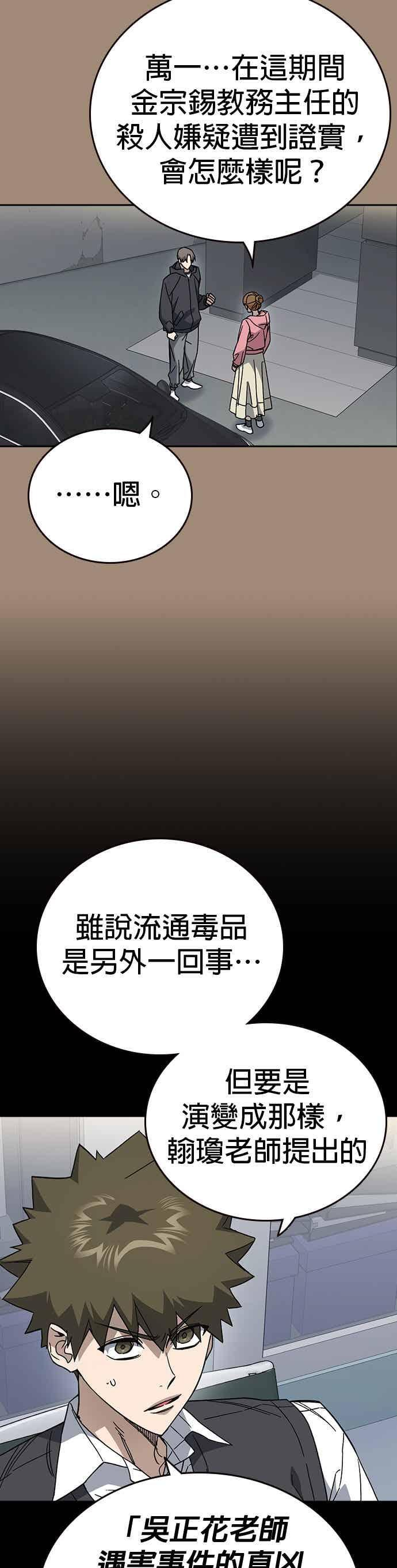 [第三季] 第47话 拯救教务主任！ 第5页